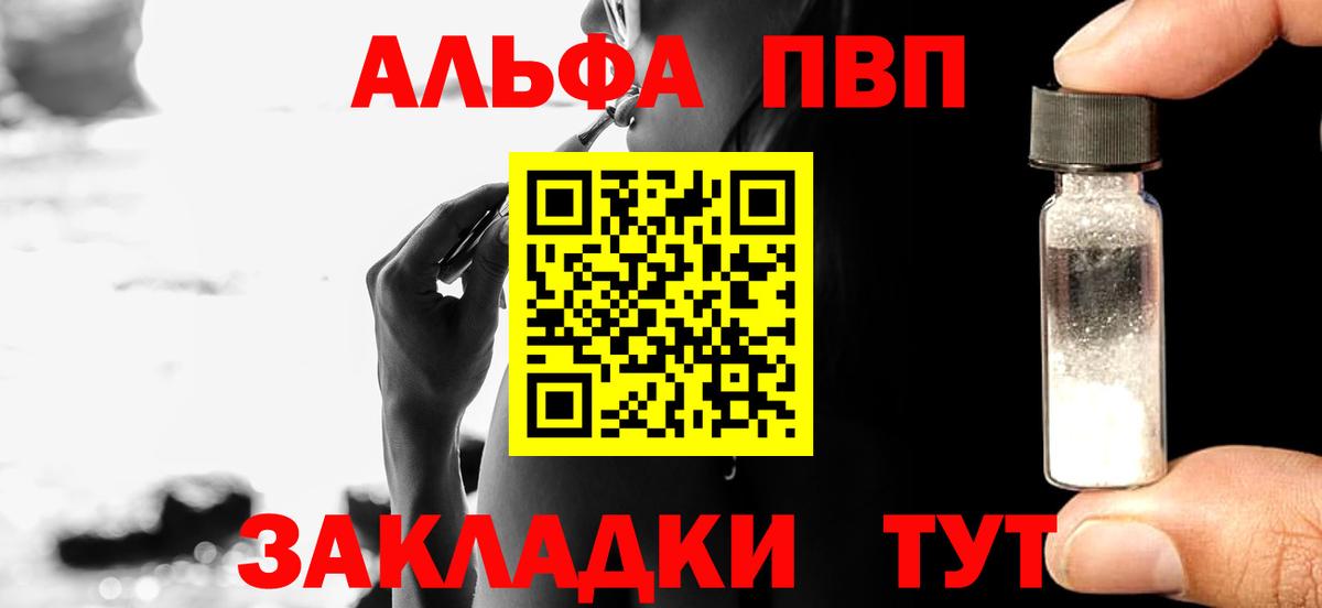 A-PVP Соль Холмск