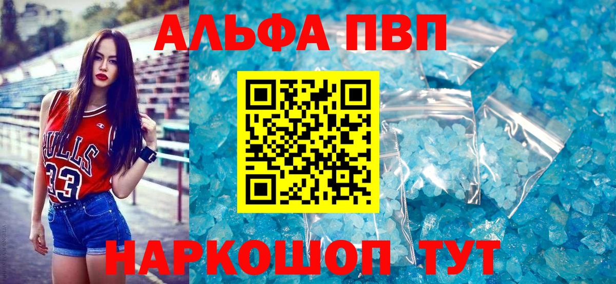 A-PVP VHQ  APVP СК  Alpha-PVP  Вход с VPN  Холмск 