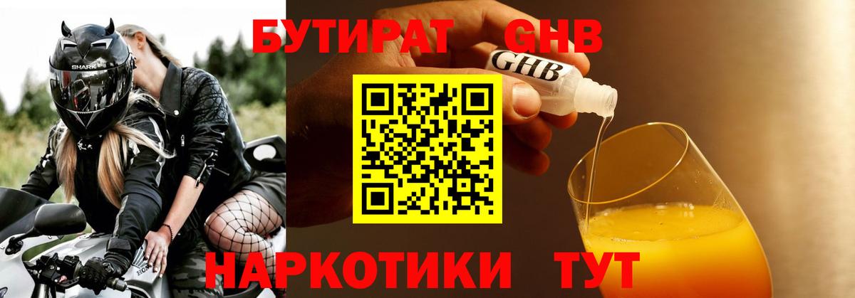 Холмск  Бутират BDO  Вход с VPN 