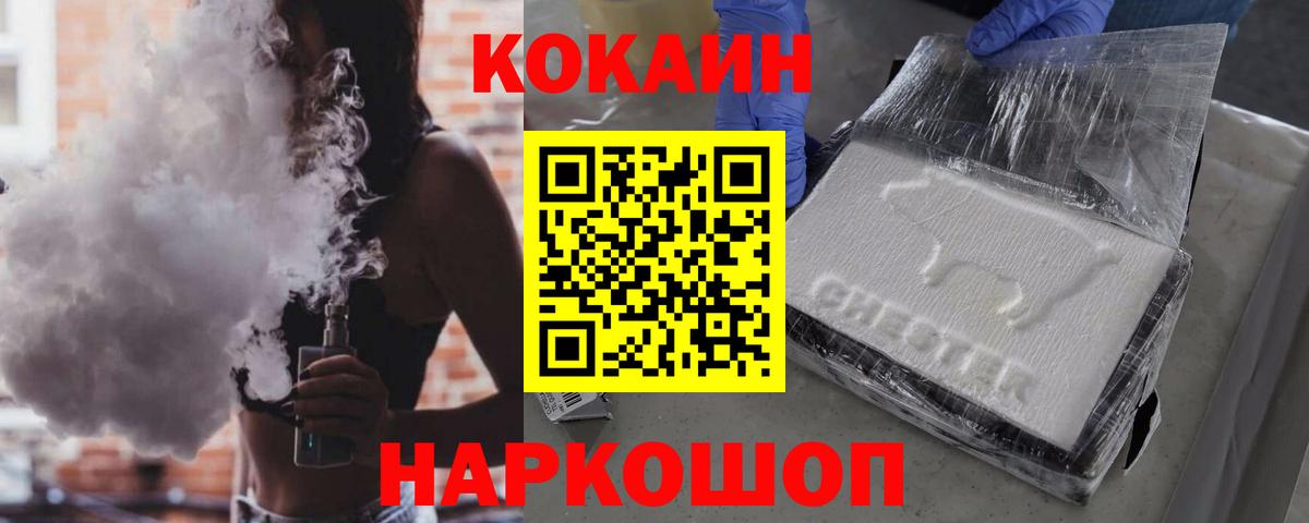 Кокаин VHQ Холмск