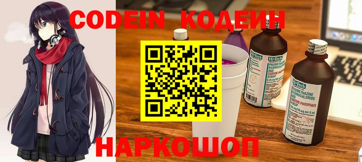 Кодеиновый сироп Lean напиток Lean (лин)  Вход с VPN  Холмск 