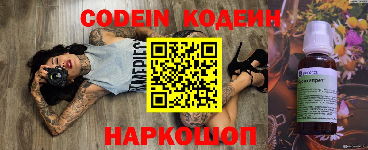 Codein Purple Drank Холмск