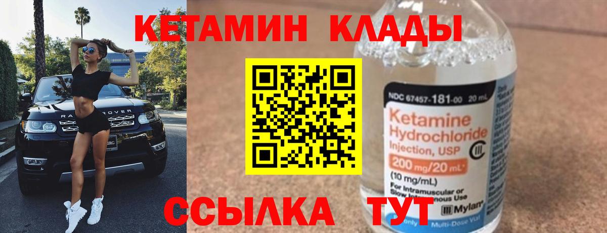 КЕТАМИН VHQ  Кетамин VHQ  Холмск  Вход с VPN 