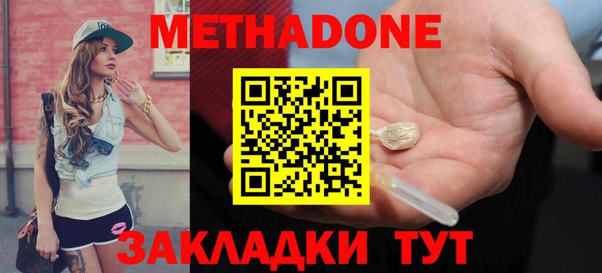 МЕТАДОН VHQ Холмск