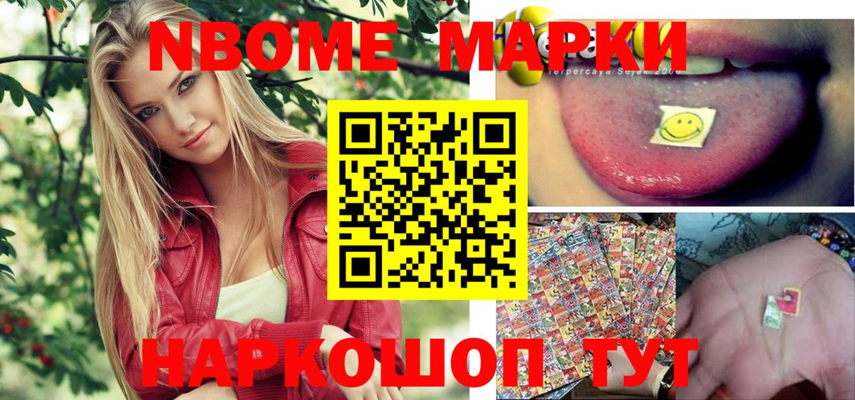 Марки NBOMe 1500мкг  Марки NBOMe  Вход с VPN  Холмск  Марки NBOMe 1500мкг 